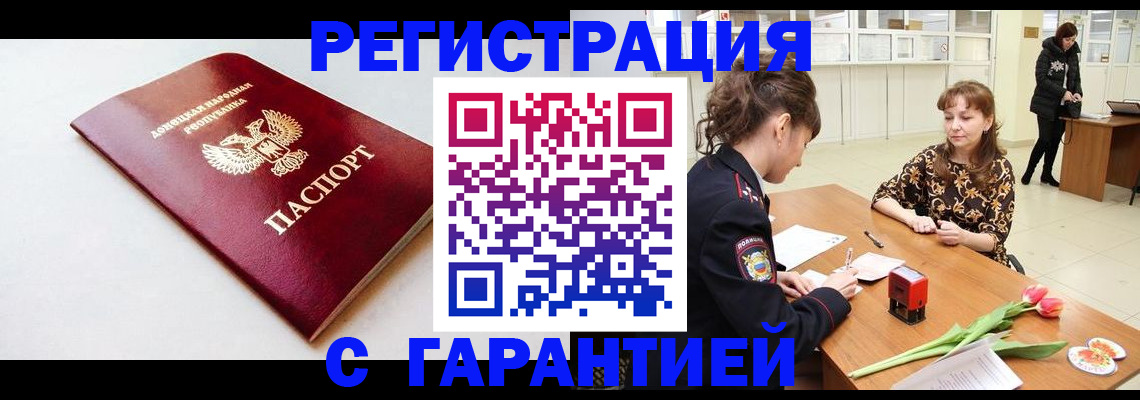 прописка в Тынде