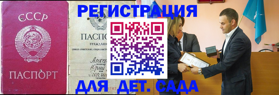 прописка ребенка в Тынде