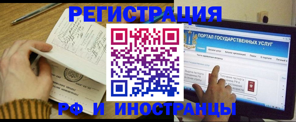 прописка для работы в Тынде