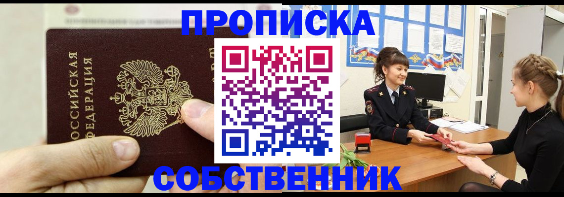 прописка законно в Тынде